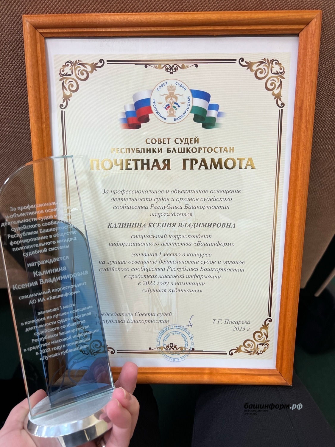 ИА Башинформ