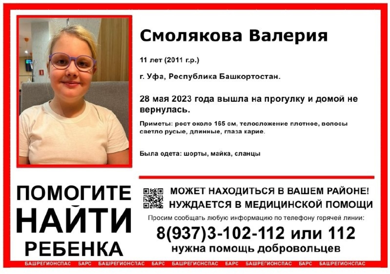 группа «ДПСО „БаРС“ (БашРегионСпас)», Vk