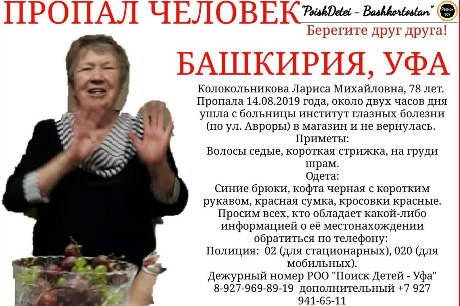 группа РОО «Поиск детей — Уфа», Vk