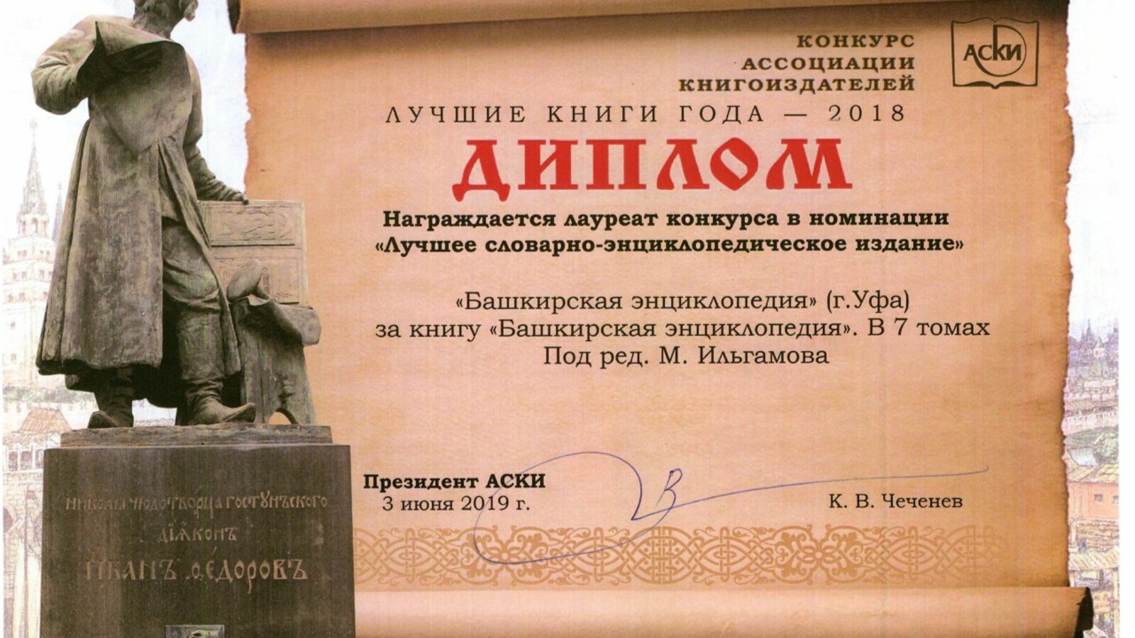 «Башкирская энциклопедия»