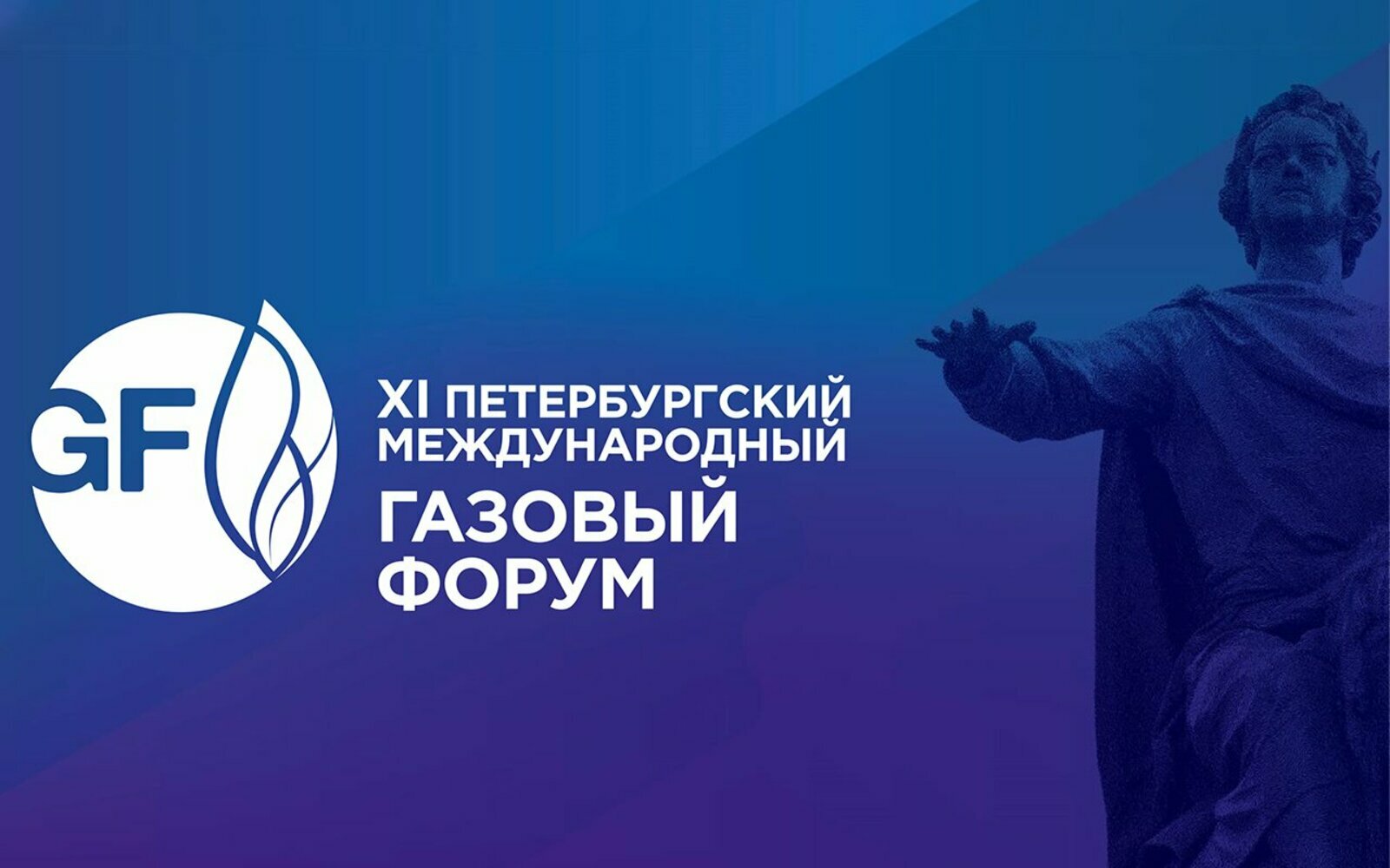 Башкортостан на ПМГФ-2022 планирует подписать крупные соглашения с ПАО «Газпром».