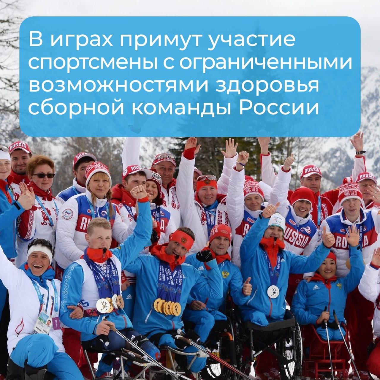 Российские паралимпийцы примут участие в летних играх «Мы вместе. Спорт»