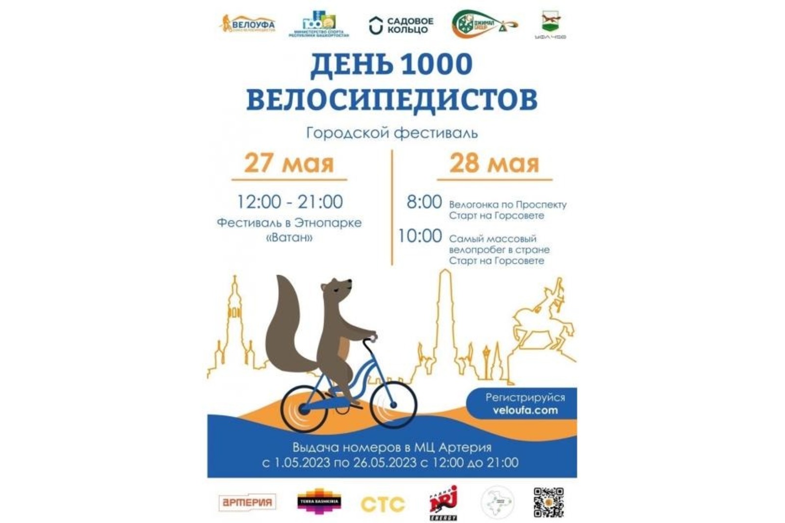 администрация Уфы