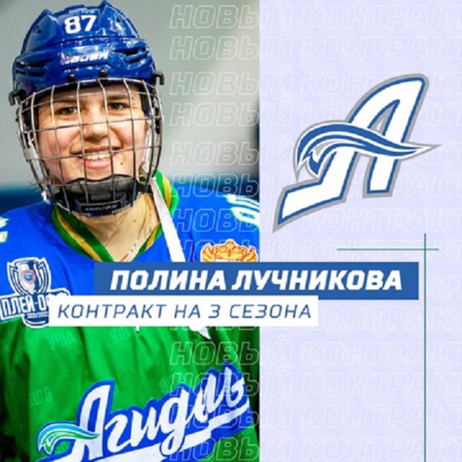 Хоккеистка Полина Лучникова продлила контракт с «Агиделью»