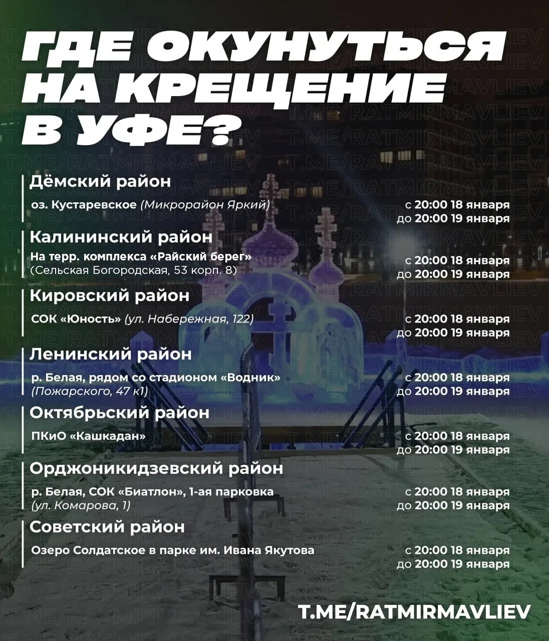 мэрия Уфы телеграм