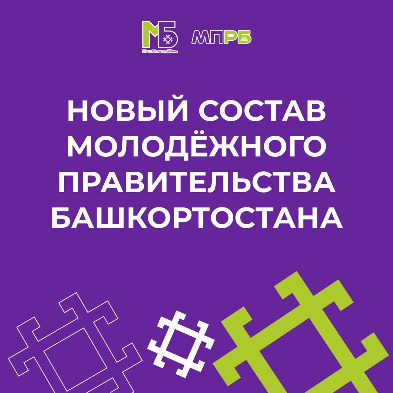 министерство молодёжной политики РБ