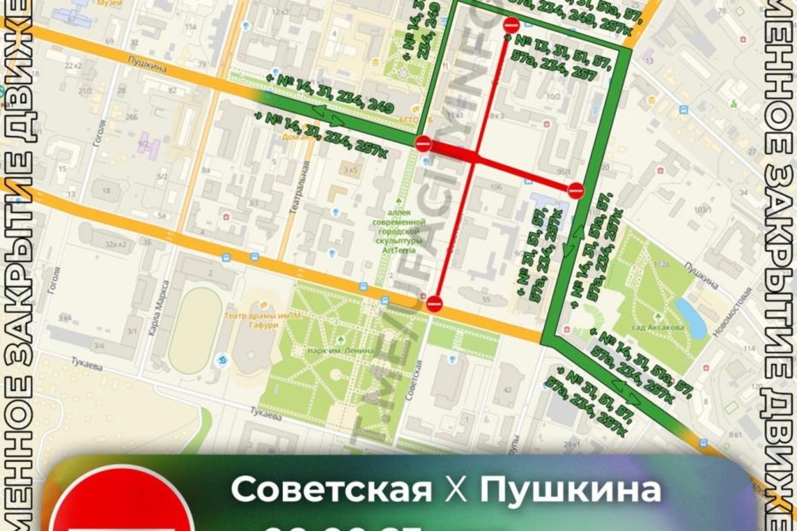 пресс-служба администрации Уфы