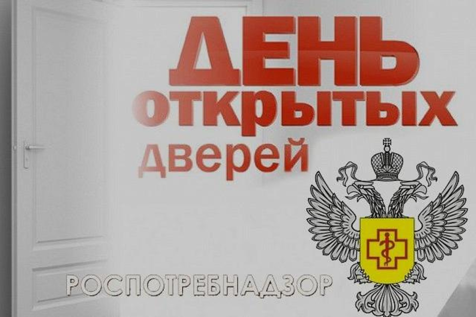 «Роспотребнадзор»ҙың Башҡортостан буйынса идаралығы