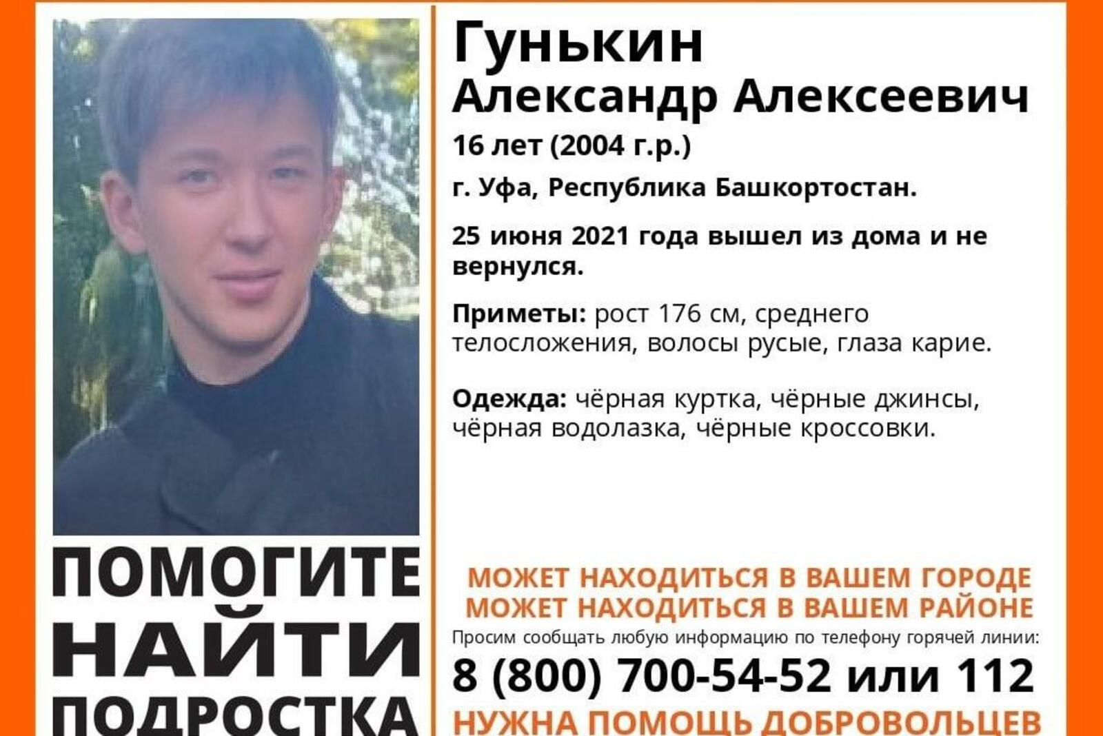 Лиза Алерт. Башкортостан
