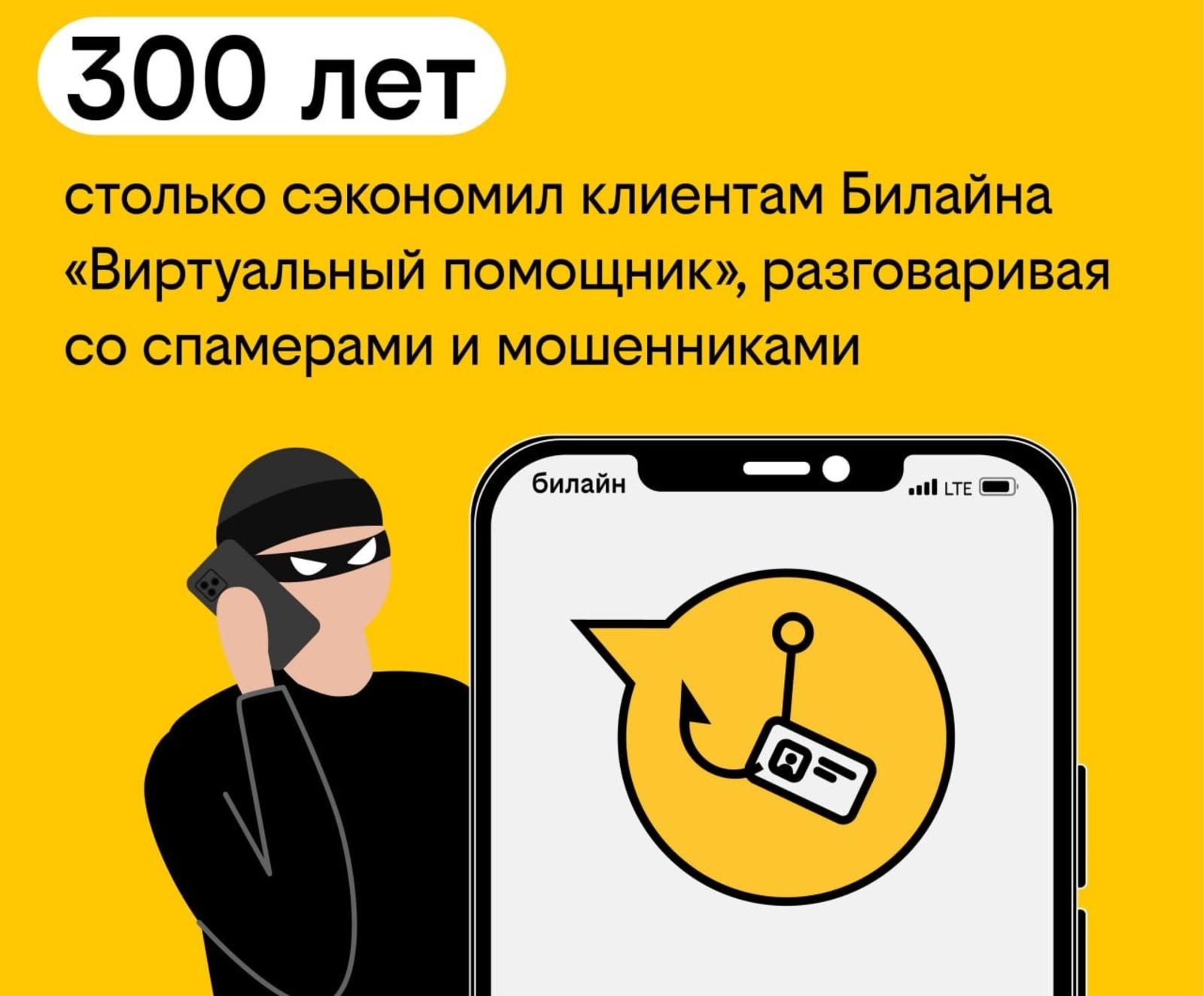 предоставлено пресс-службой Билайна