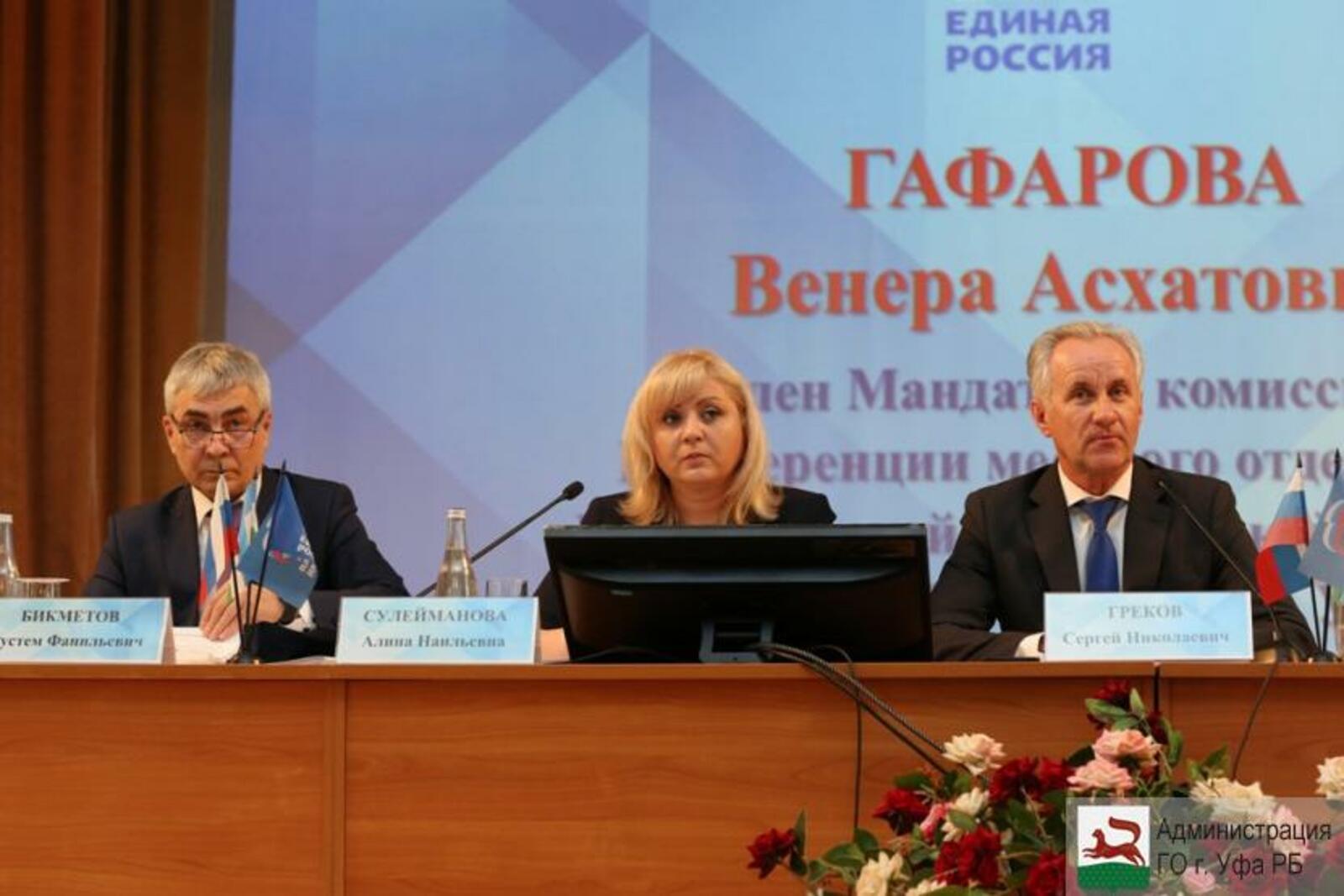 администрация Уфы