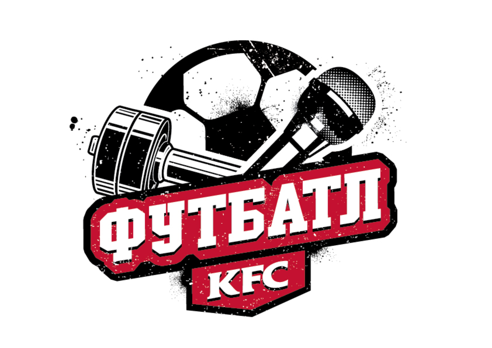 пресс-служба KFC Футбатл