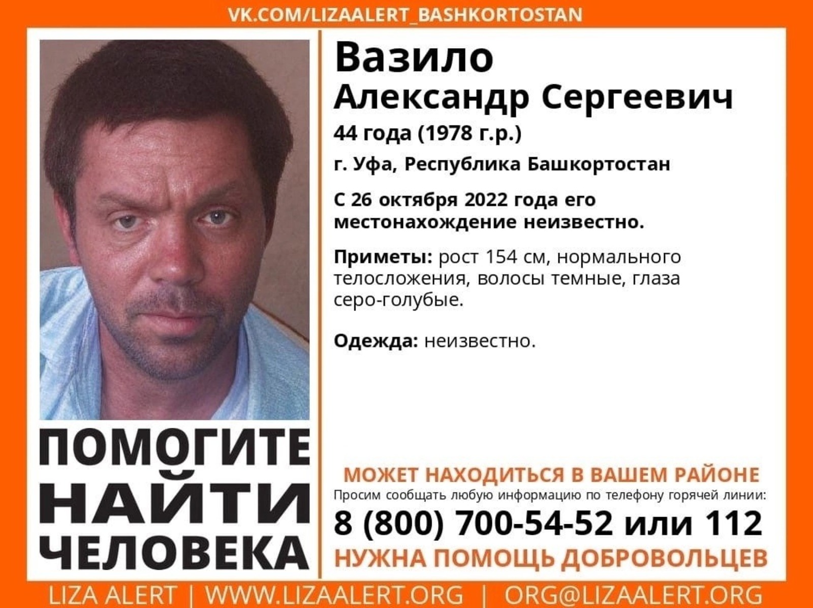 23 октября уфа. Пропавшие в 2022 году.