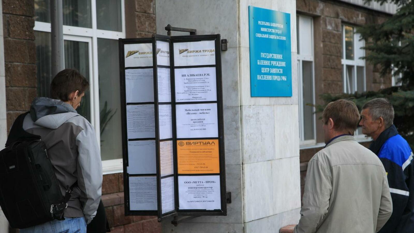 Центр занятости населения Уфы