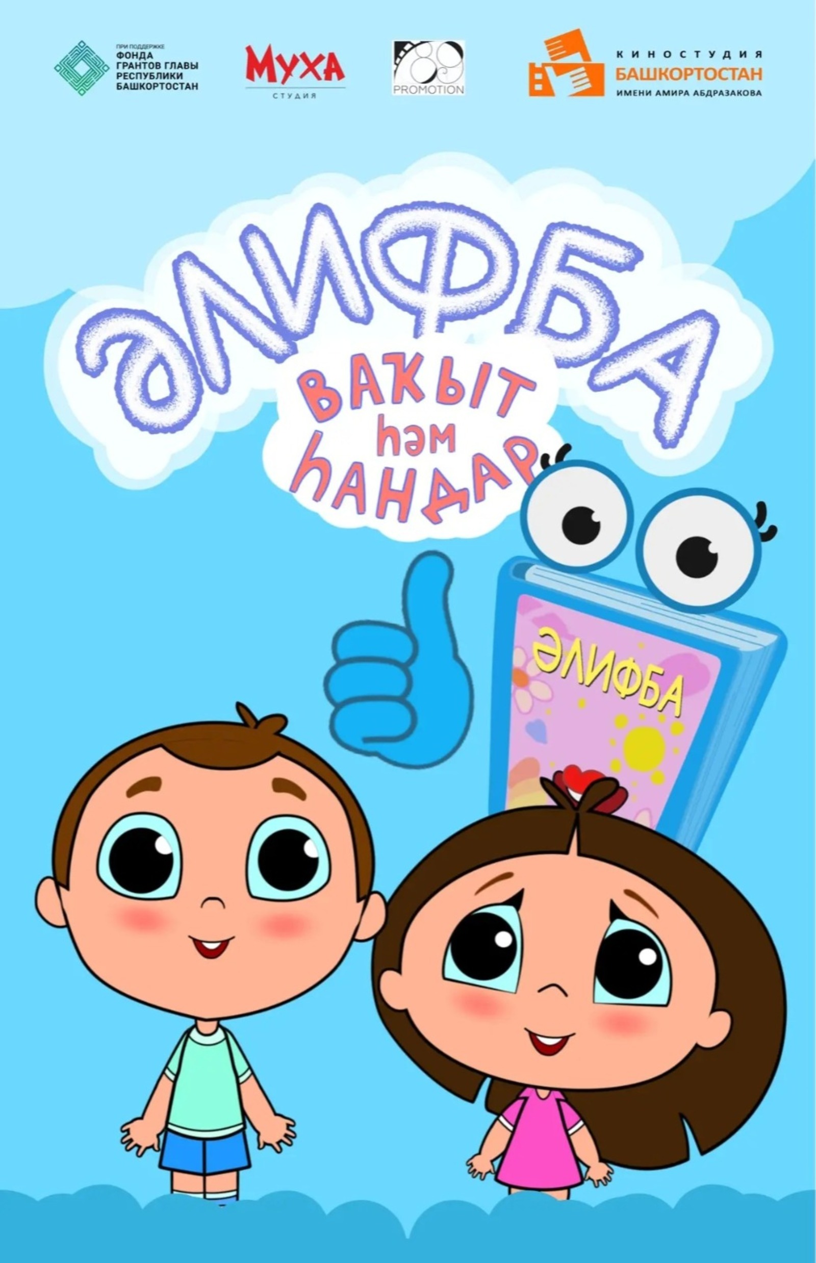 афиша пресс-служба киностудии им. А. Абдразакова