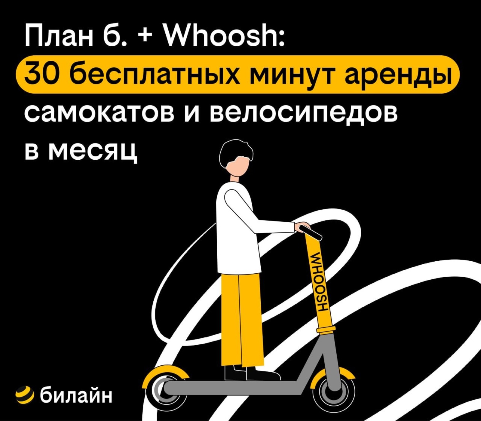 пресс-служба Билайна