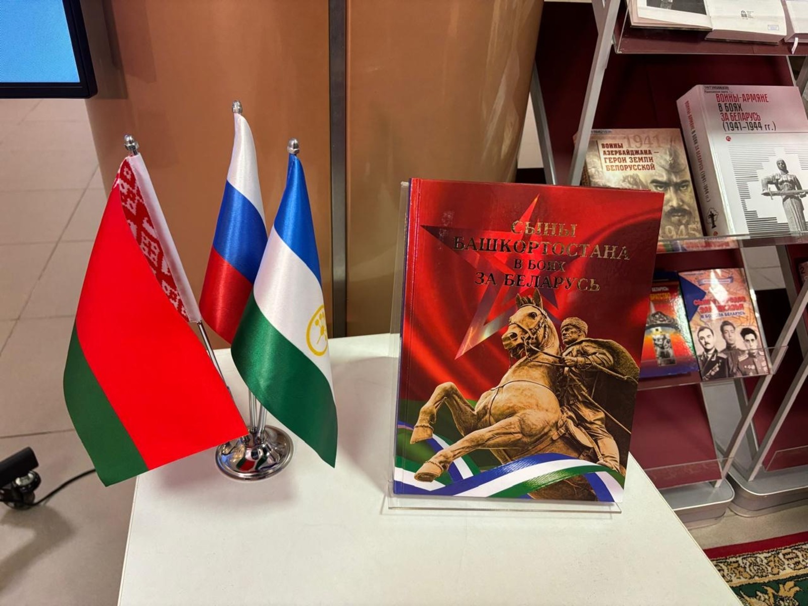 представительство Башкирии в Республике Беларусь