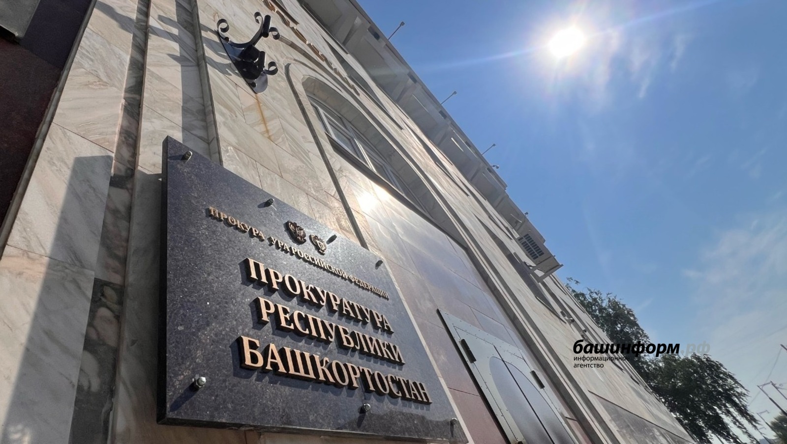 Ксения Калинина  ИА Башинформ