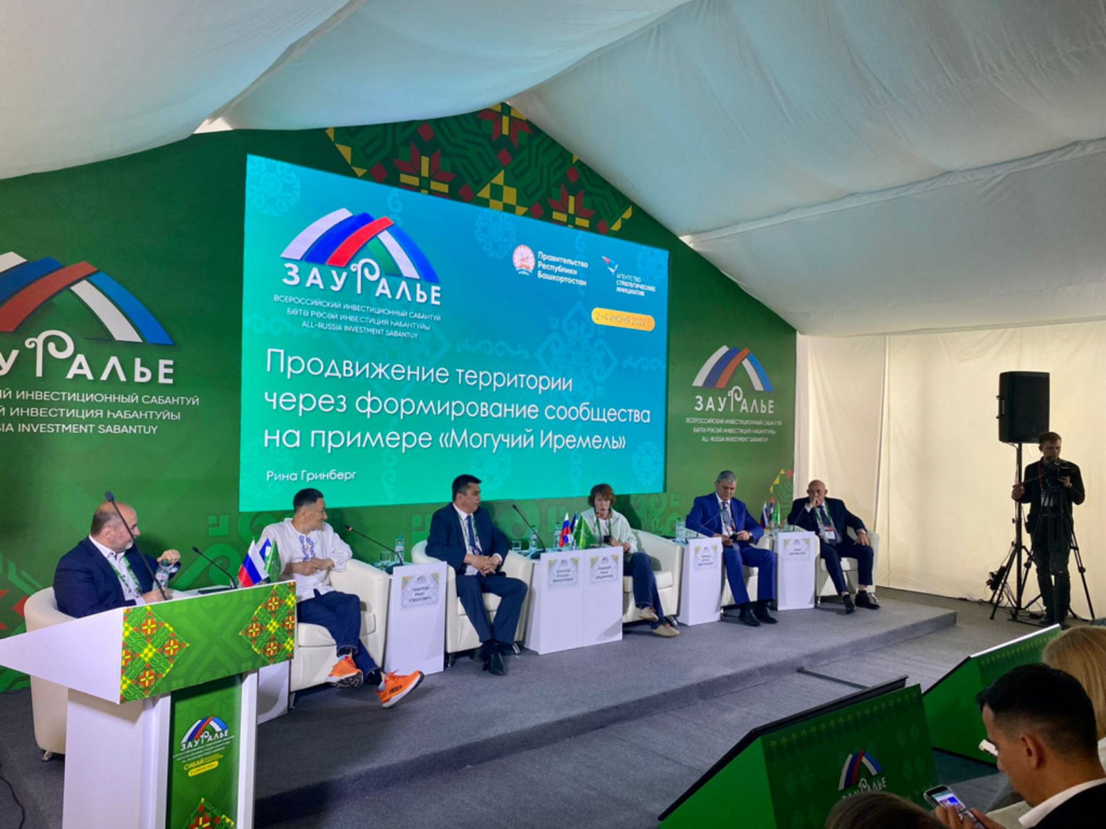 На инвестсабантуе «Зауралье-2022» прошла сессия, посвященная развитию туризма в Башкирии