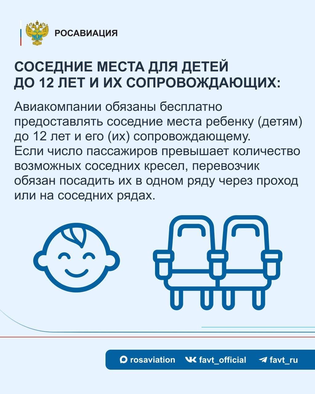 пресс-служба  Росавиация