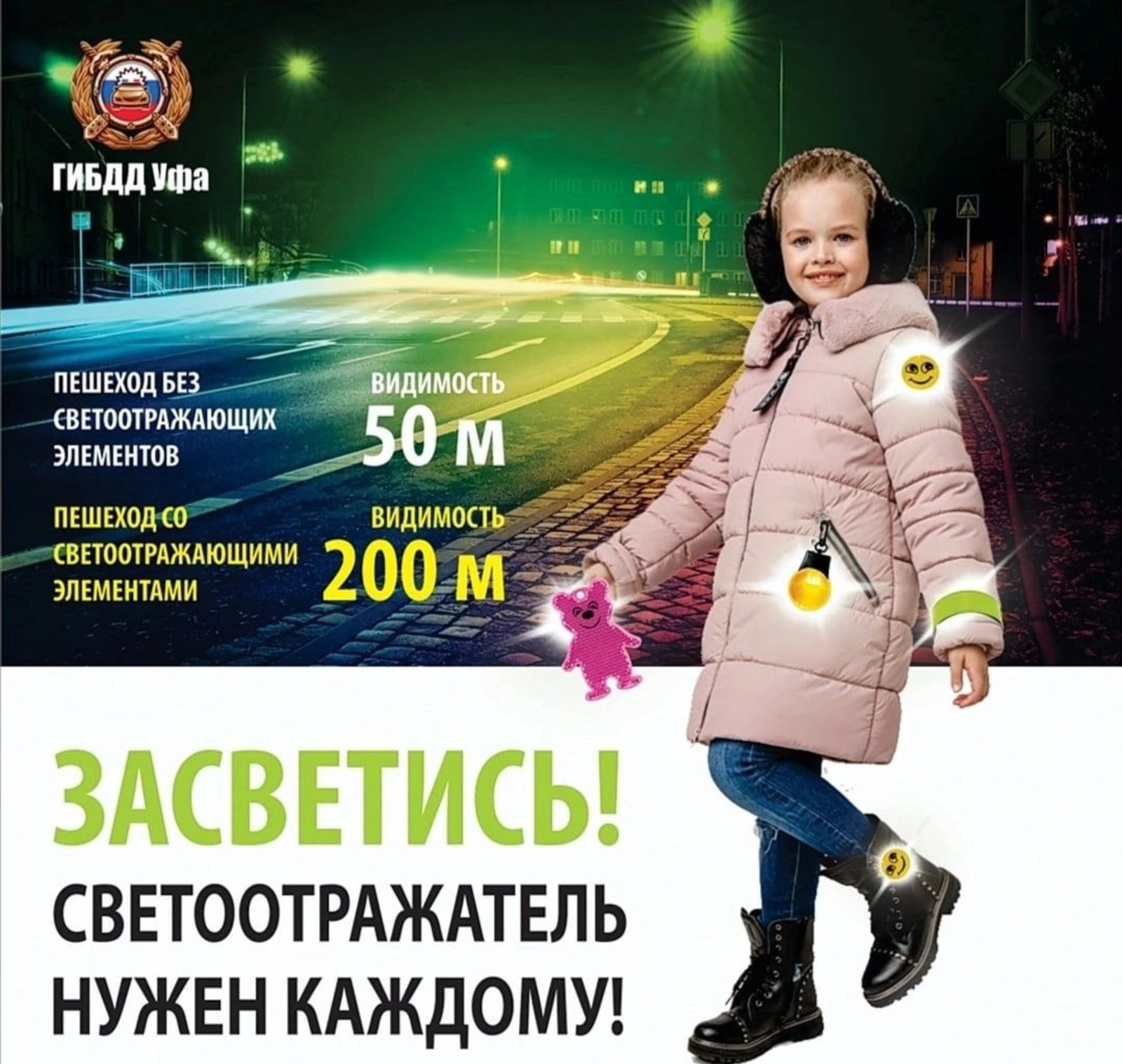 ОГИБДД по Уфе
