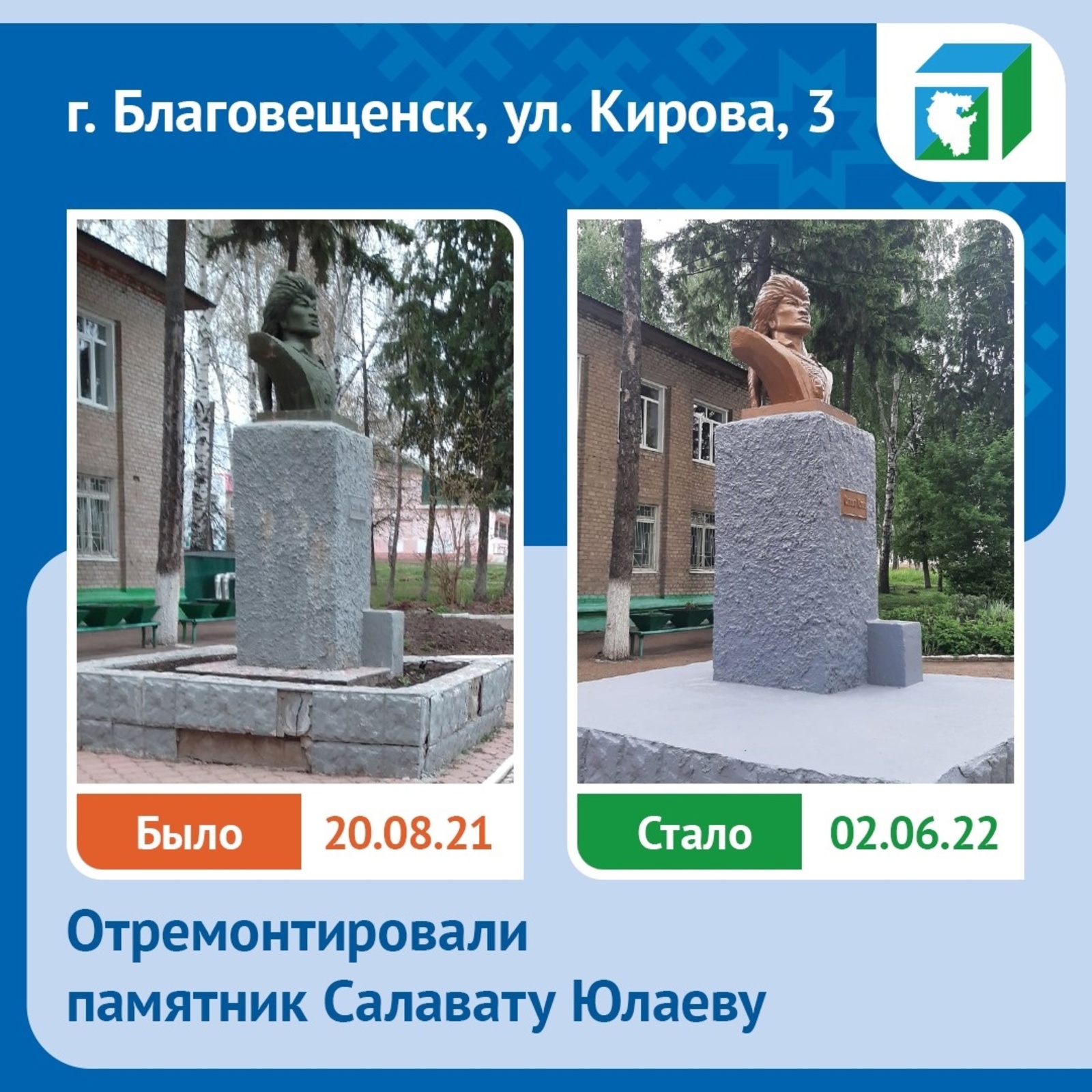 В Благовещенске отремонтировали памятник Салавату Юлаеву