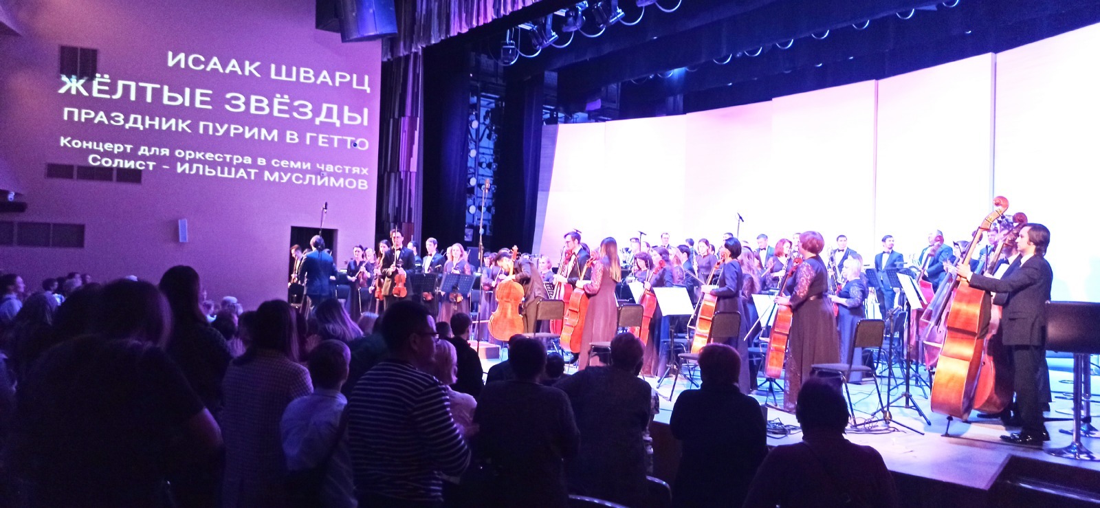 В Уфе прошел симфонический концерт к Международному дню памяти жертв Холокоста