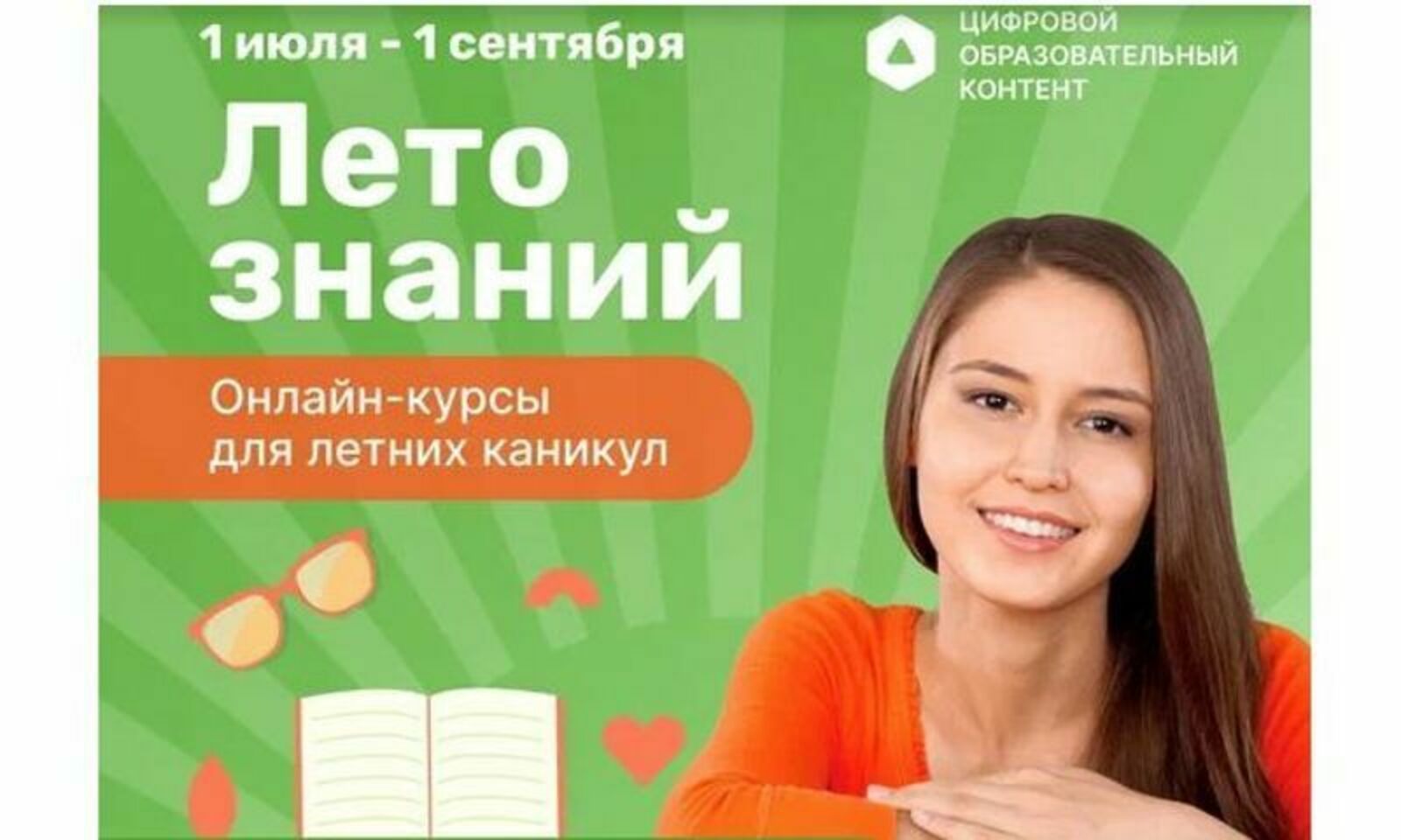 Школьники Башкирии могут бесплатно пройти онлайн-курсы спецпроекта «Лето знаний»