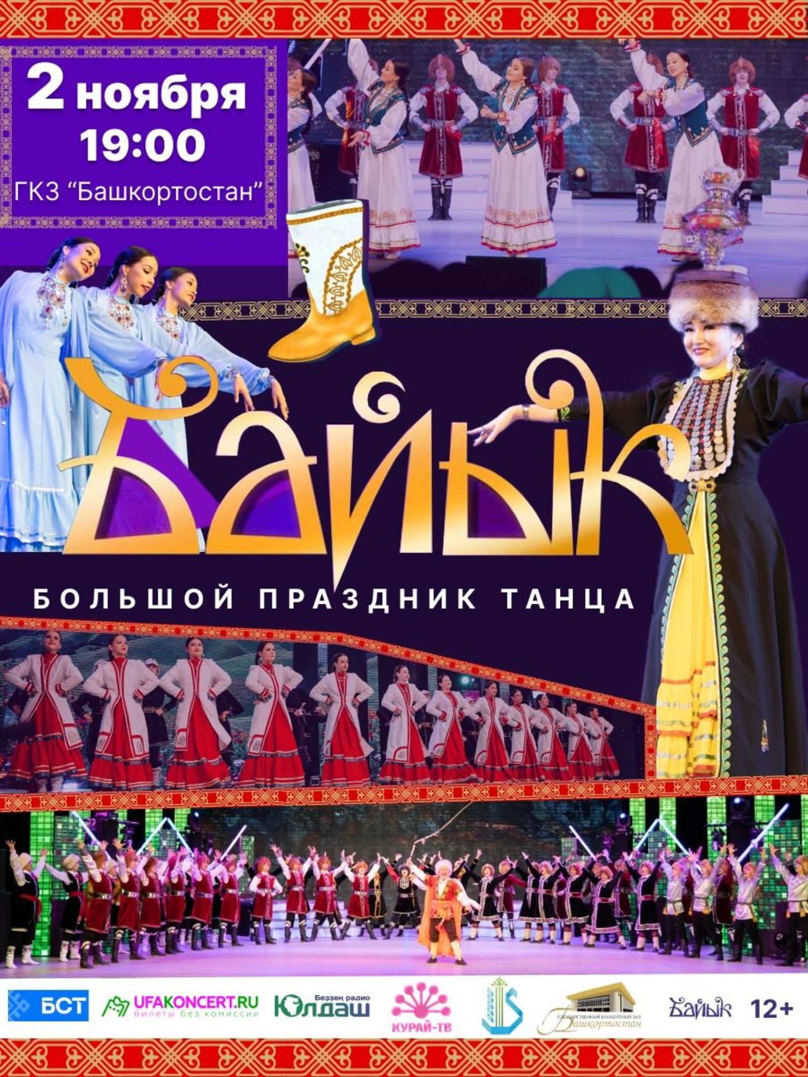 ГУП ТРК «Башкортостан» пресс-служба