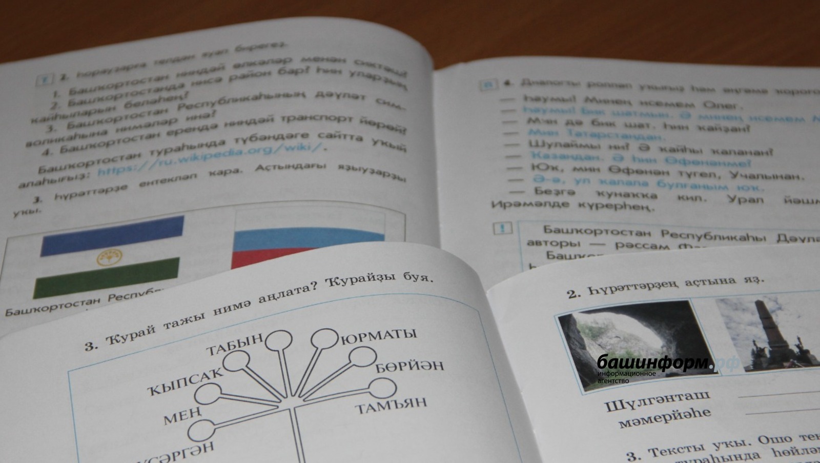 ИА «Башинформ»