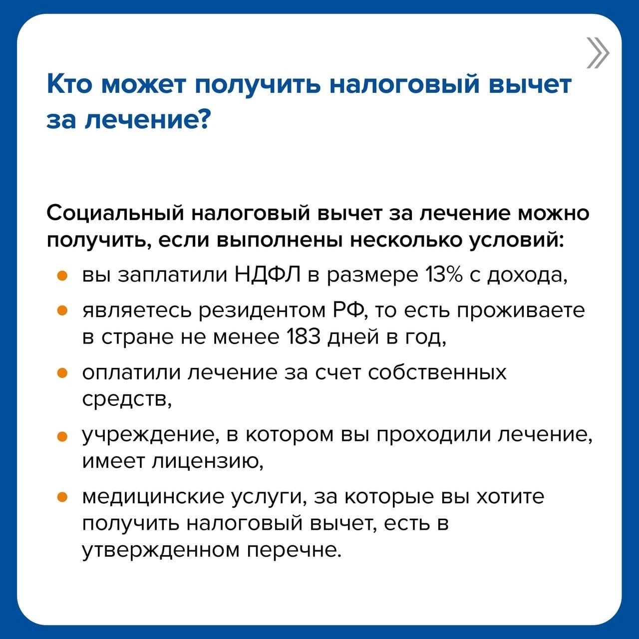 Жители Башкортостана могут получить налоговый вычет за лечение.