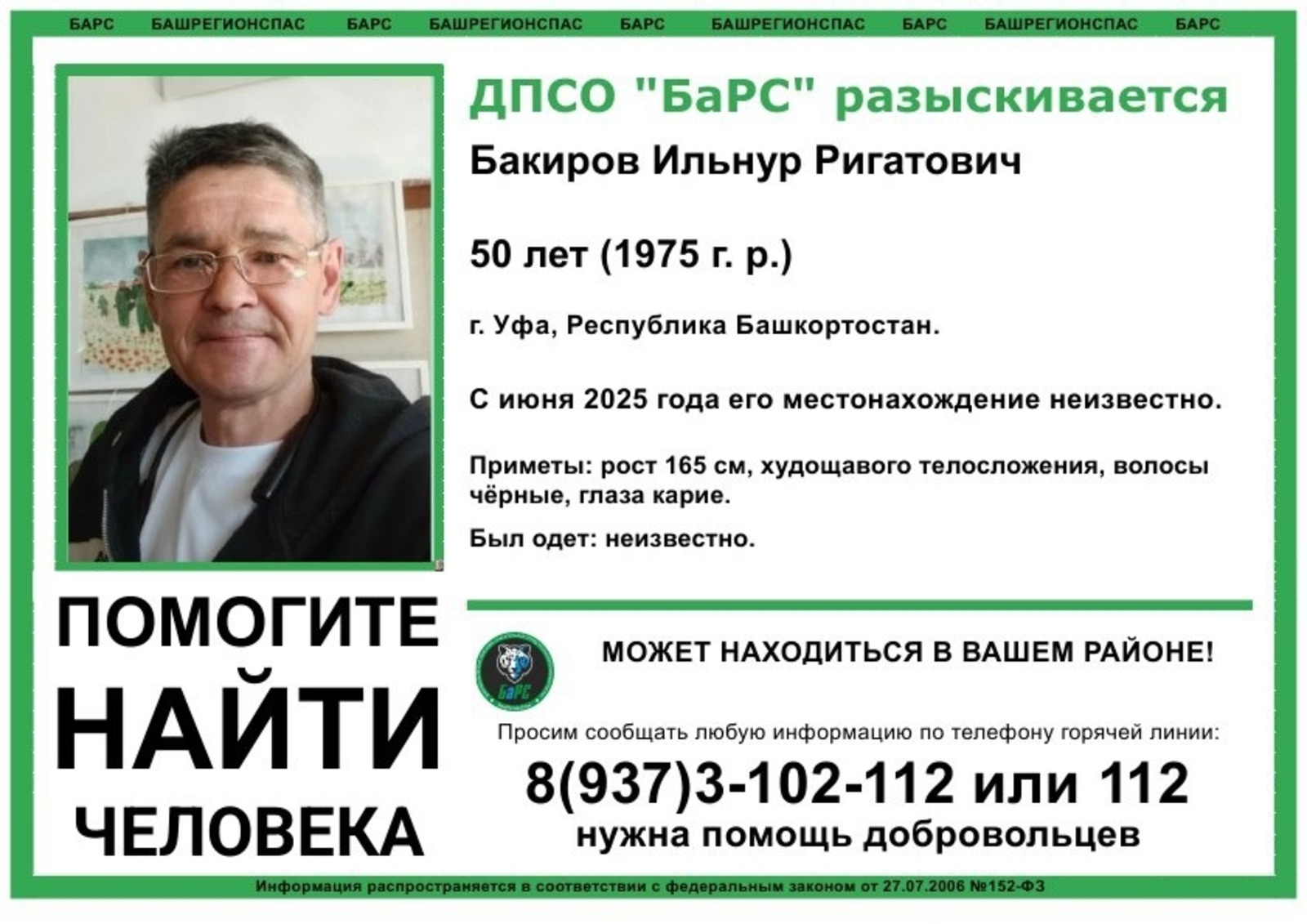 «БаРС» (БашРегионСпас) соцсети