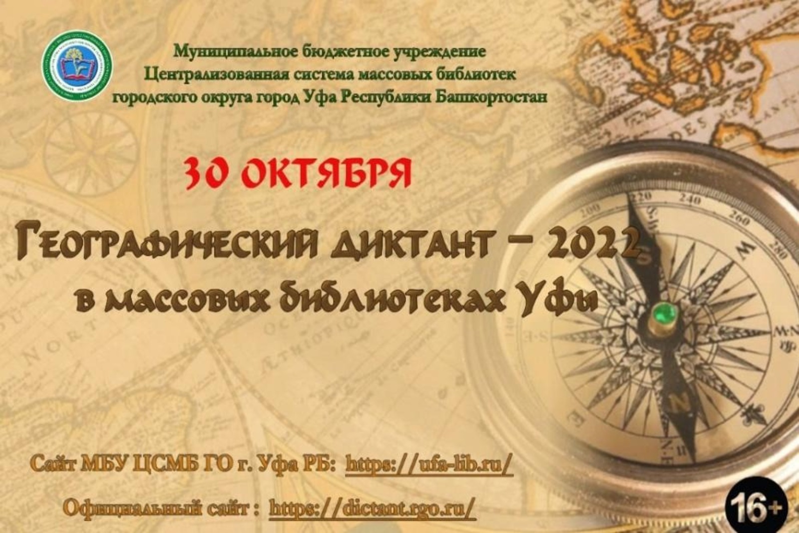 сайт администрации Уфы