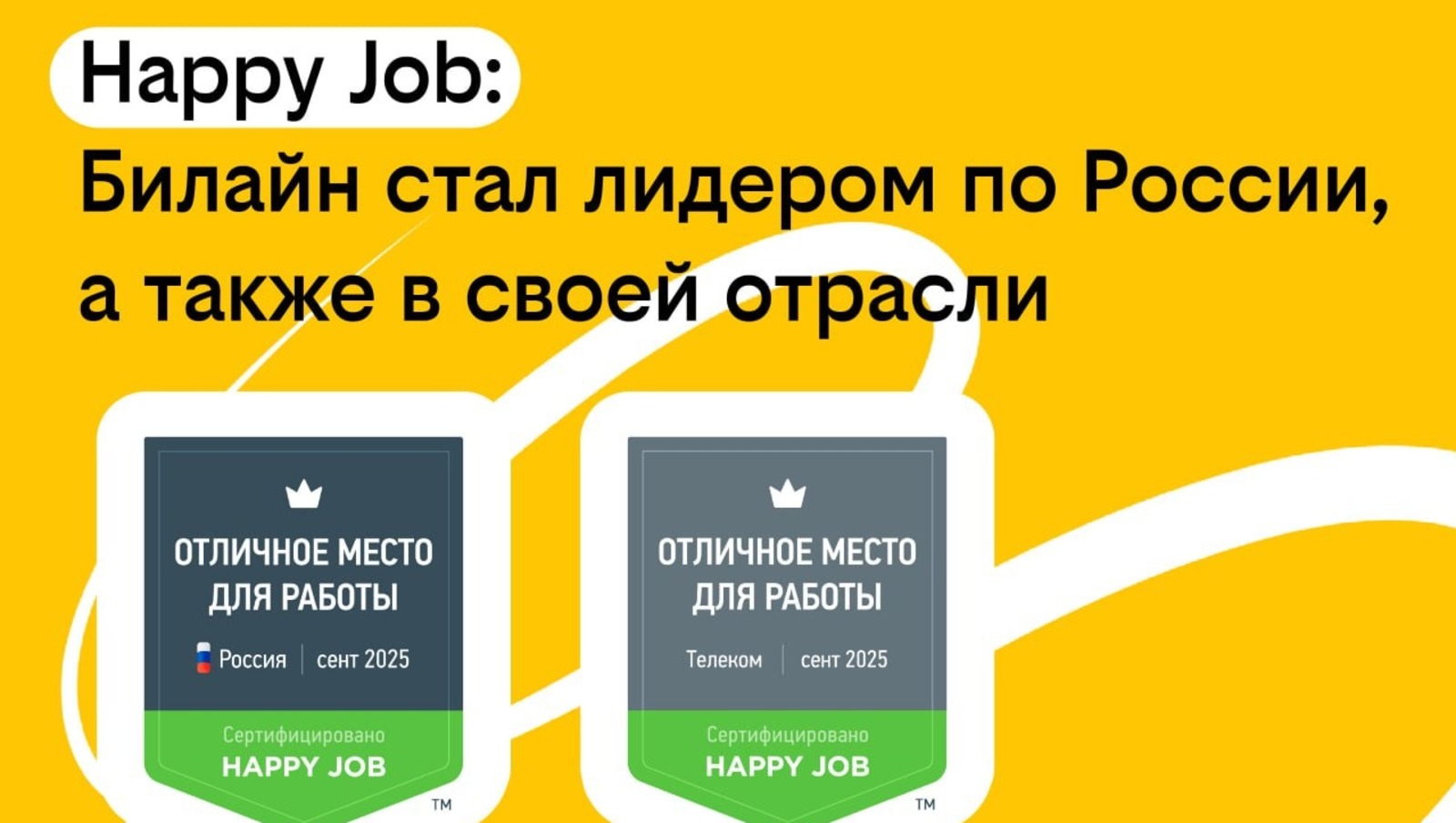 предоставлено пресс-службой Билайна