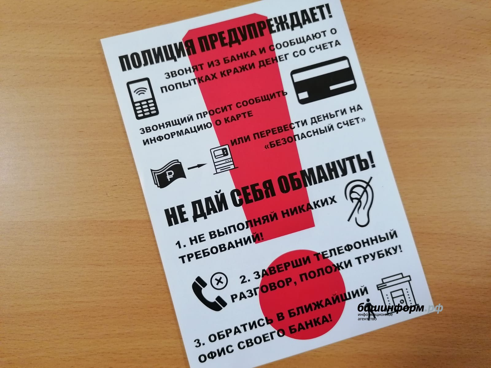 ИА «Башинформ»