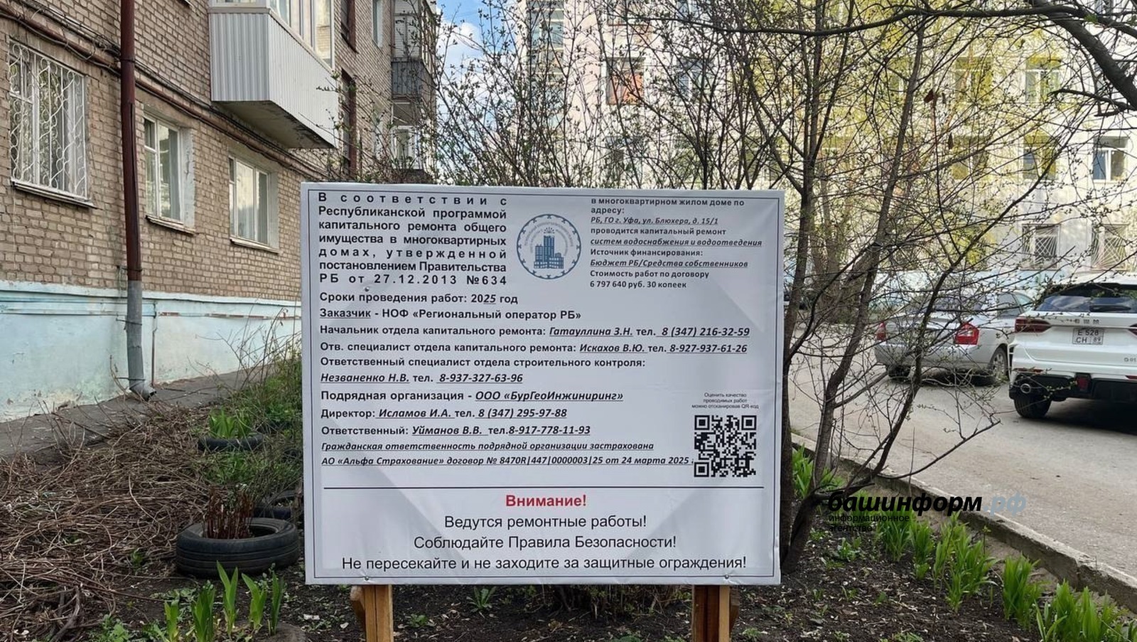 минЖКХ сайт В Уфе в ближайшие два года капремонт планируется в 491 доме