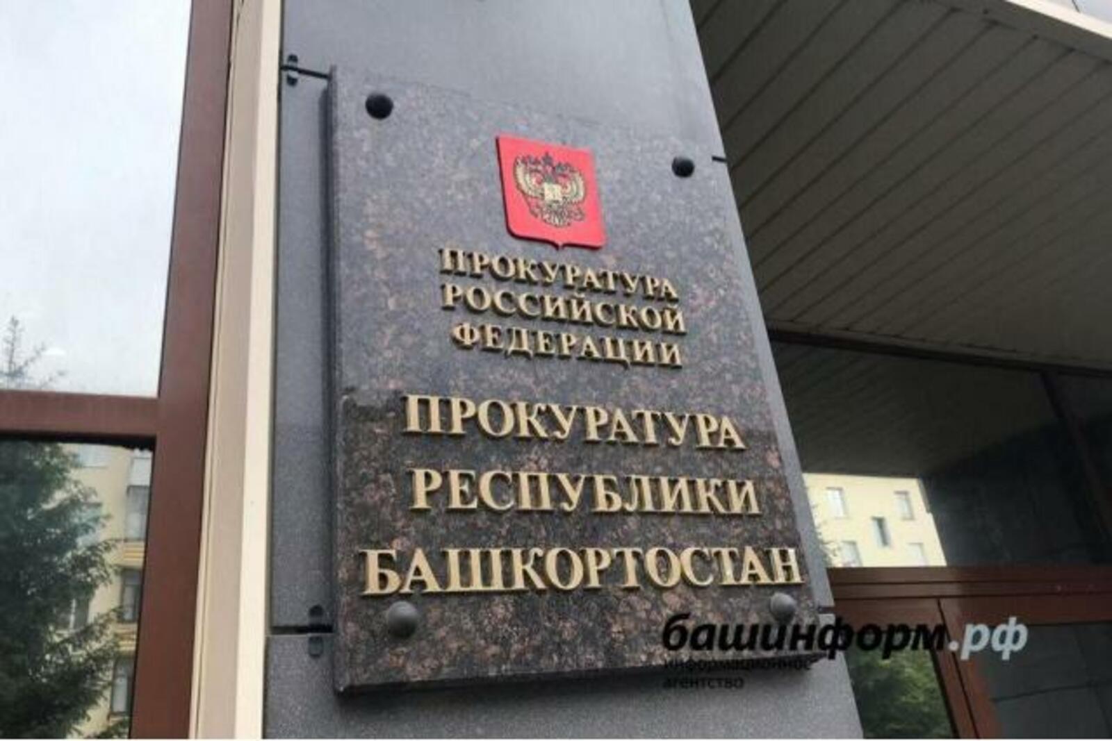 ИА «Башинформ»