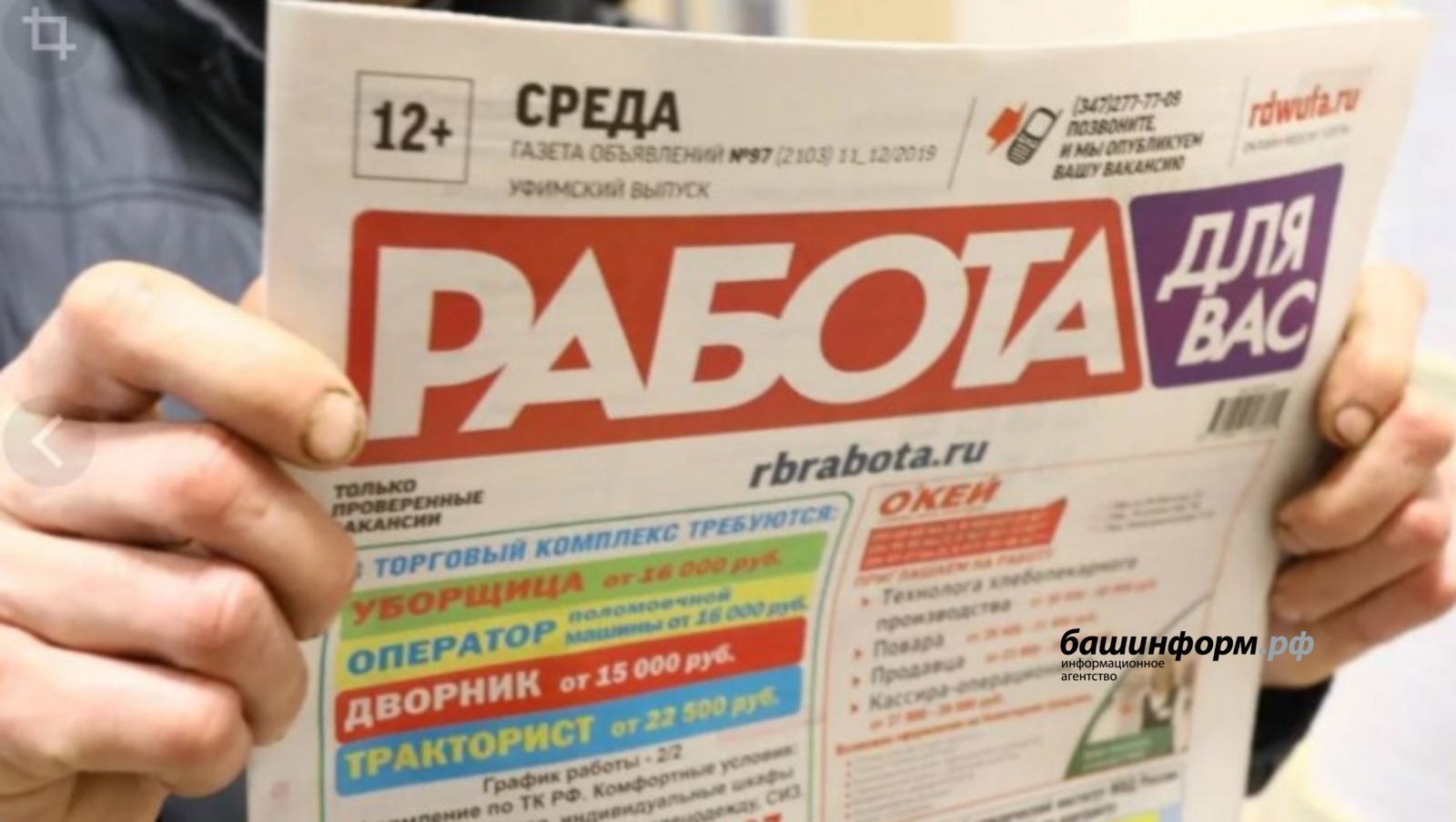 архив ИА «Башинформ»