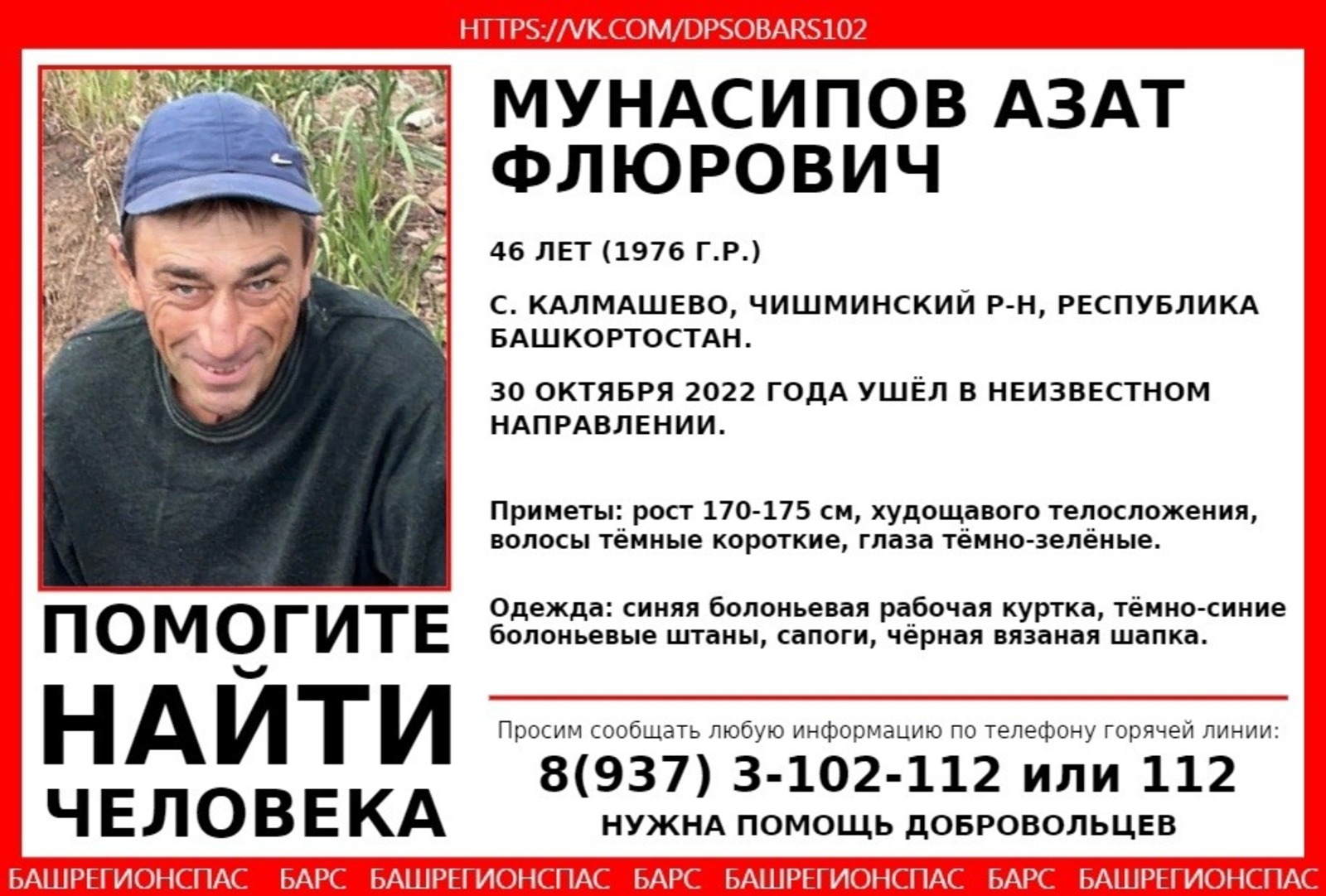 ДПСО «БаРС» (БашРегионСпас)