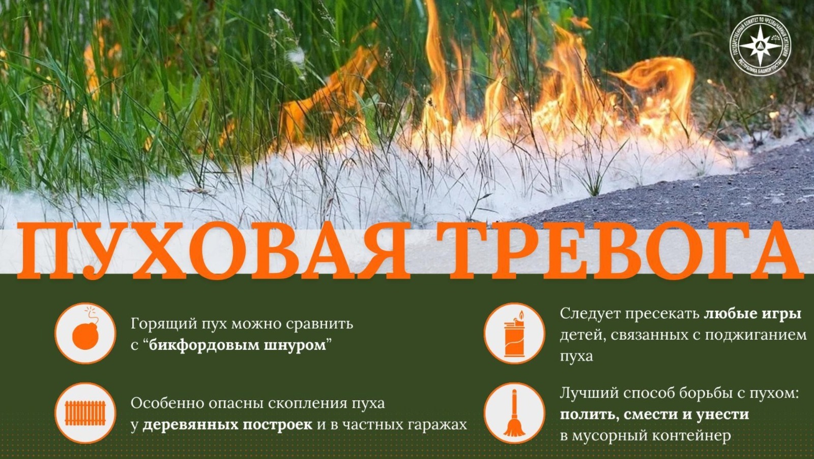 пресс-служба госкомитета РБ по ЧС