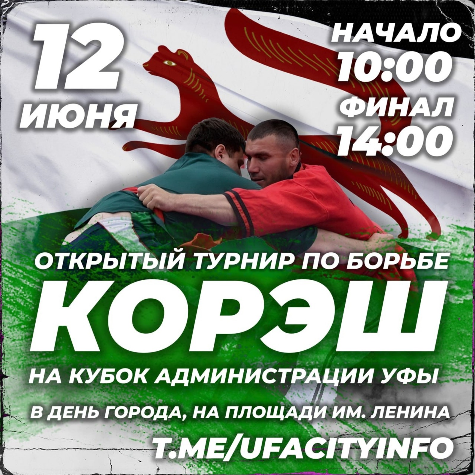 администрация Уфы