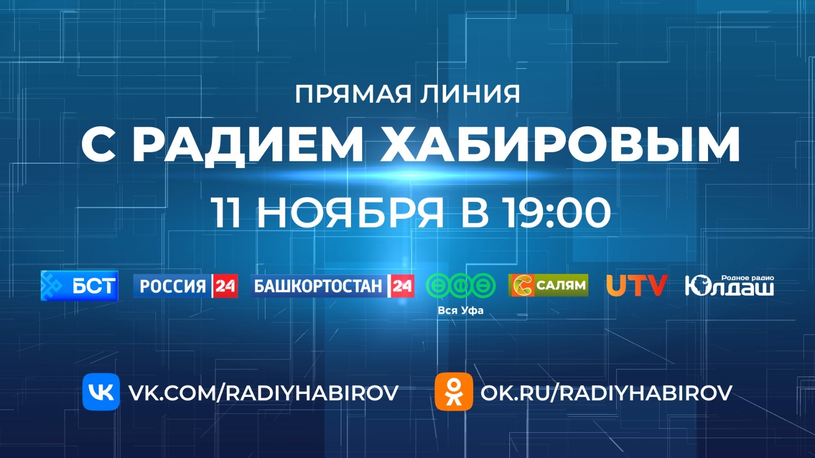 пресс-служба Главы РБ