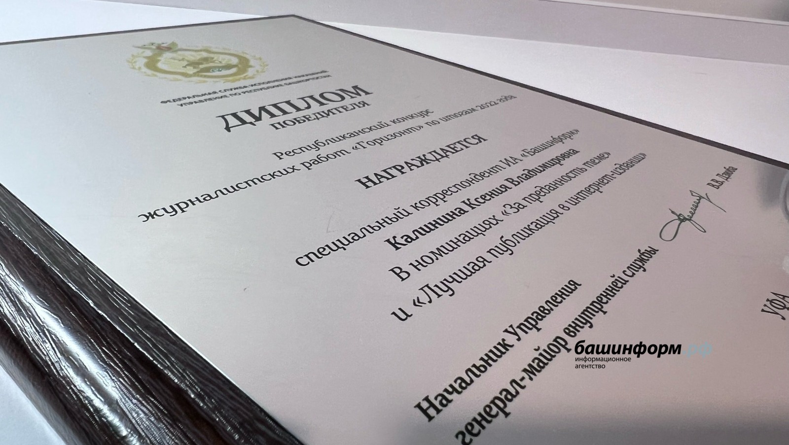 ИА «Башинформ»