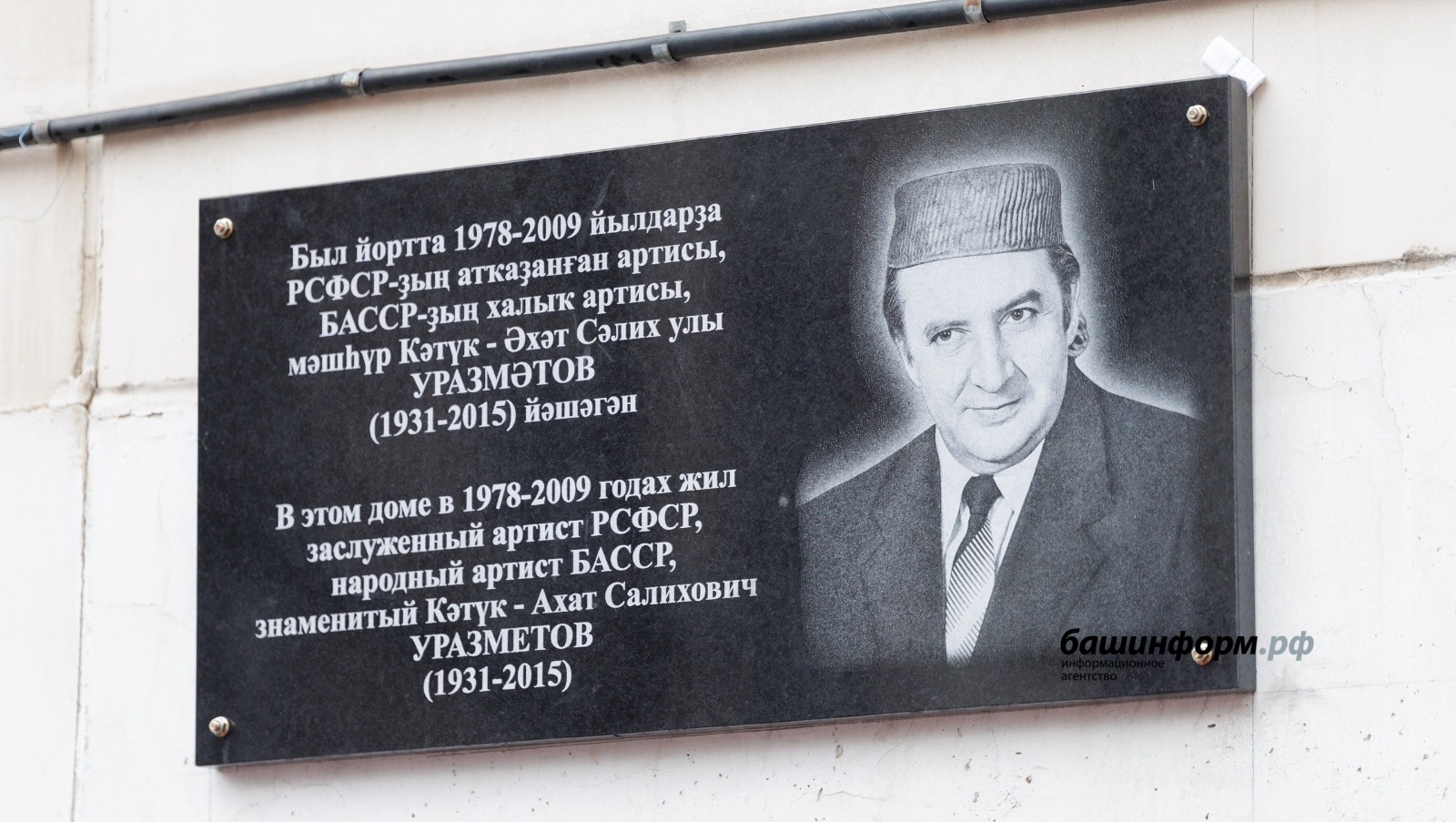 Башгосфилармония им. Х. Ахметова пресс-служба