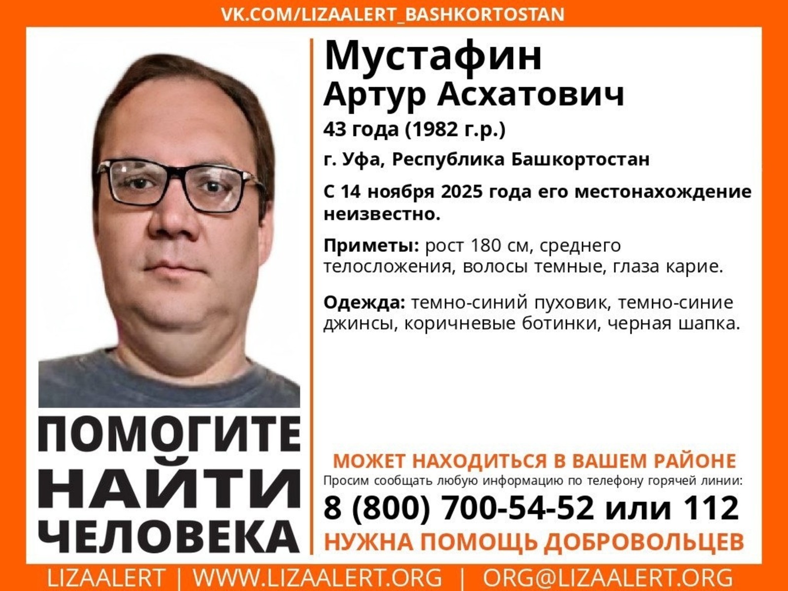 «Лиза Алерт РБ» соцсети