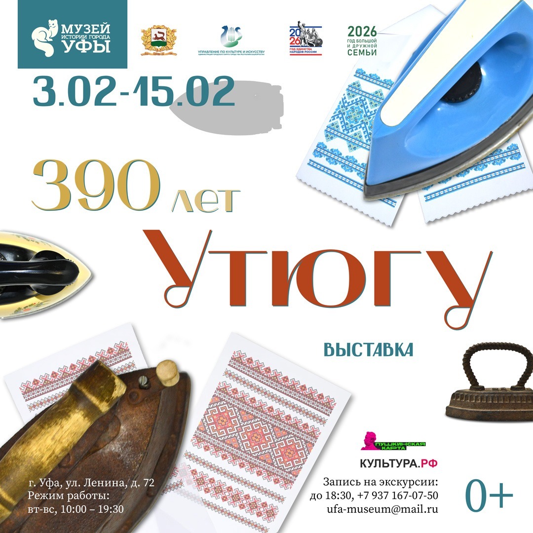 пресс-служба Музей истории города Уфы