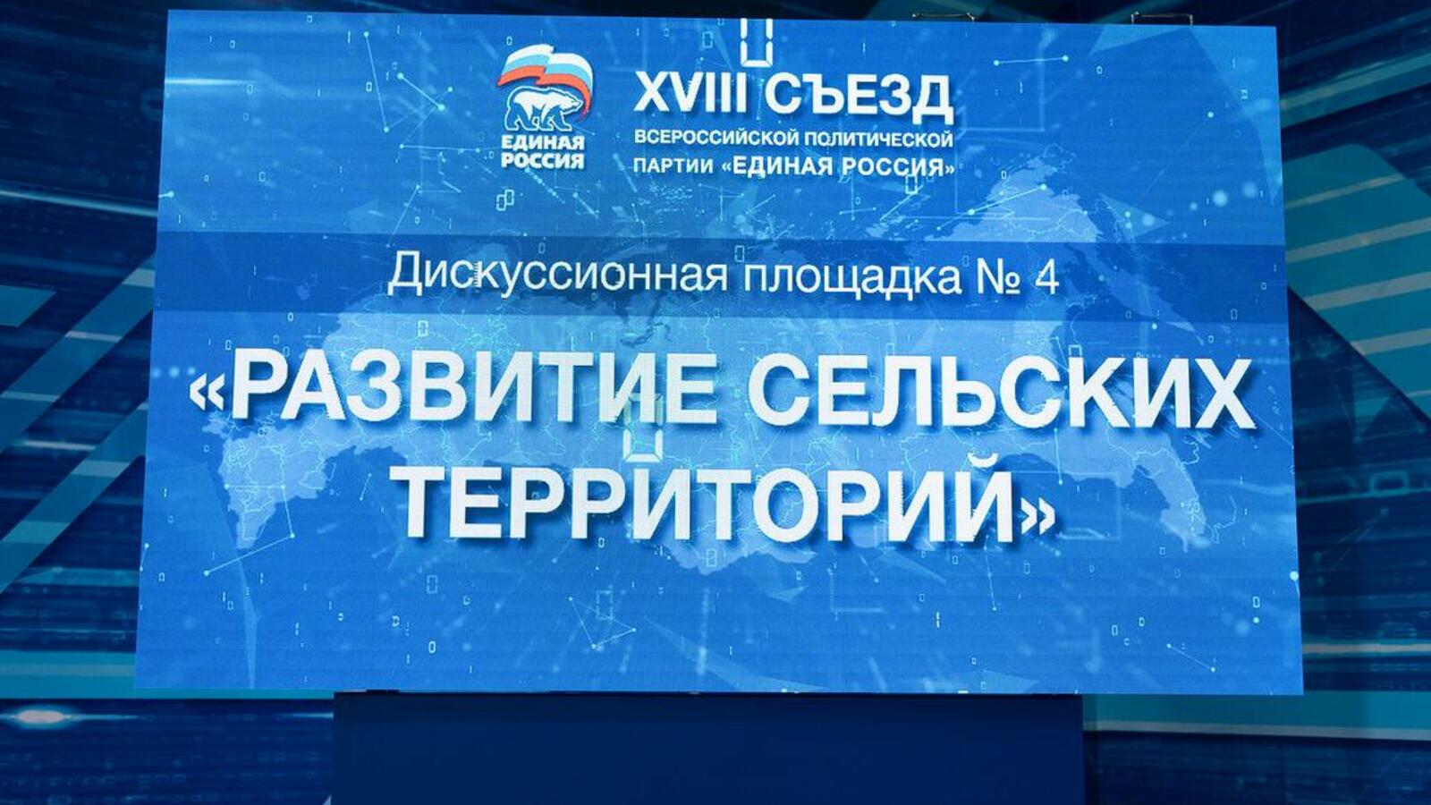 пресс-служба партии «Единая Россия»