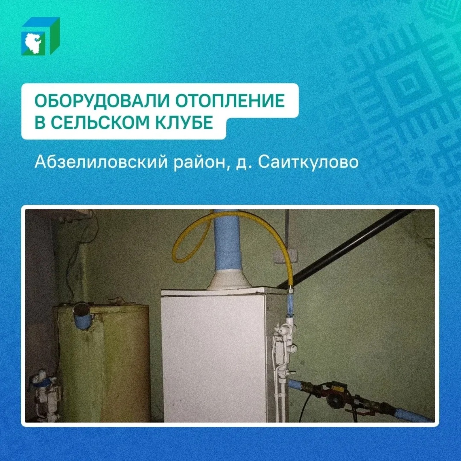 ЦУР Башкортостана соцсети