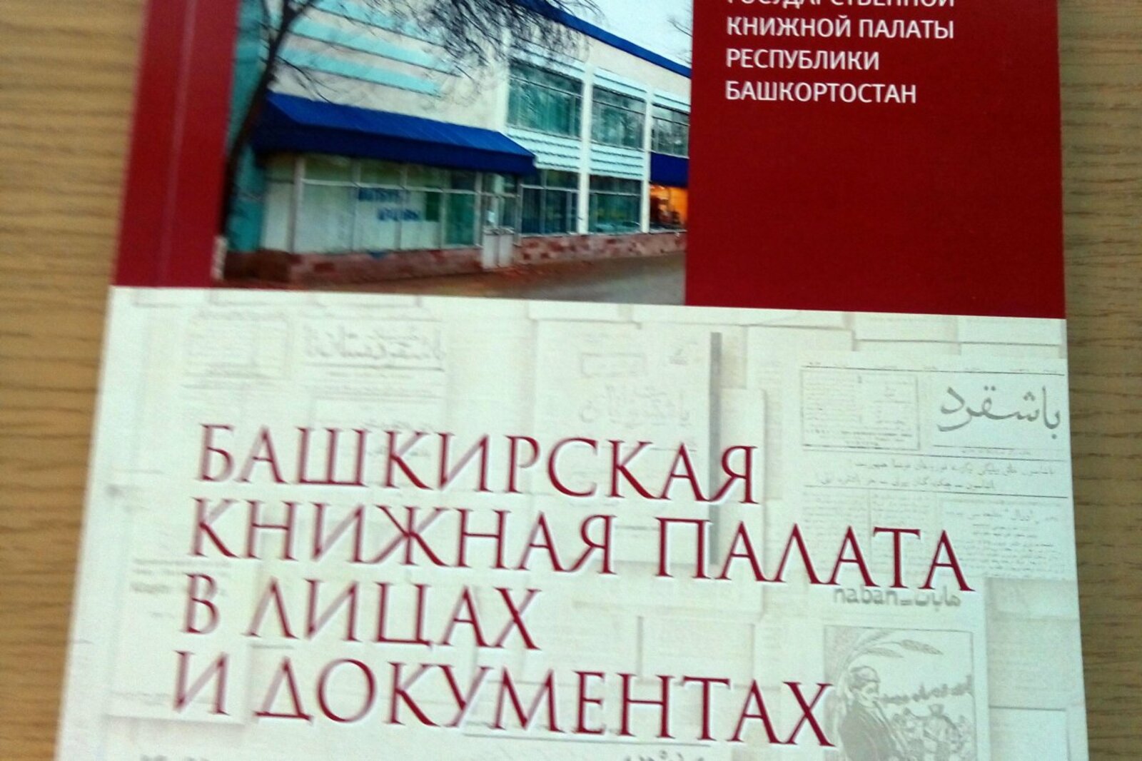 Национальный архив РБ