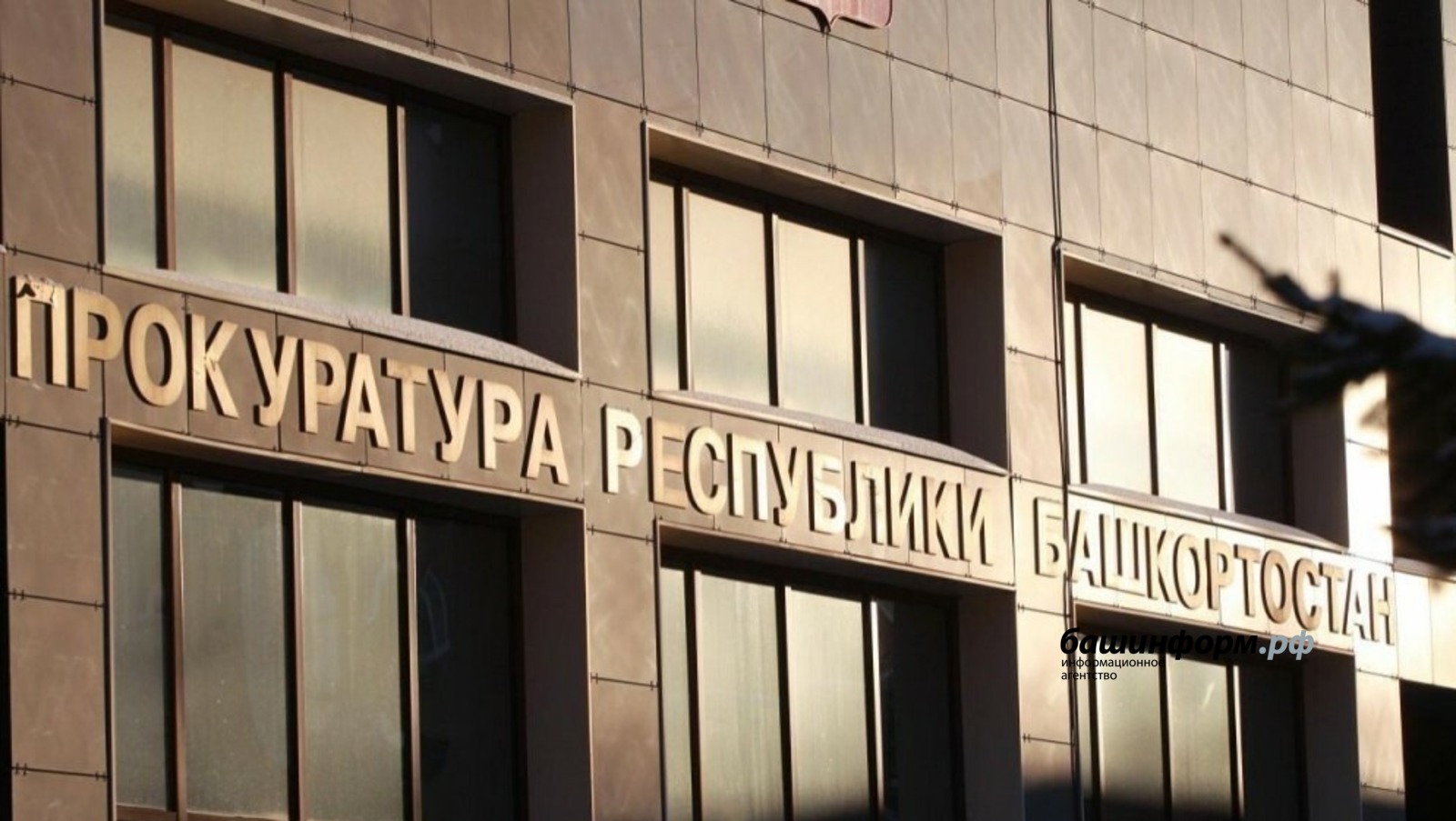 архив «Башинформа»